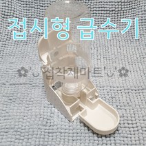 토끼 접시형 급수기 / 접시형 급수대 산코st 리첼st 릿첼st, 블루