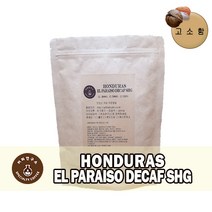(당일로스팅)온두라스 엘 파라이소 디카페인 SHG, 200g, 홀빈(분쇄안함)