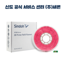신도리코 PLA 리필 필라멘트, 신도리코 PLA 리필 필라멘트 Purple