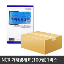 중앙세경 NCR 거래명세표 (100권)1박스