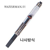 워터맨)컨버터(나사식), 상세페이지 참조