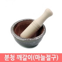 분청 깨갈이 마늘절구 깨절구 도자기절구 미니절구