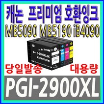 캐논코리아 호환 PGI-2900XL MAXIFY IB4090 IB4190 MB5090 MB5190 MB5390 비정품잉크, PGI-2900XL Y[대용량]_노랑, 없음