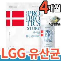 식약처 인증 LGG유산균 덴마크이야기 대용량 크리스찬한센 크리스찬 한샌 유산균 프로바이오틱스 코스트코 홈쇼핑 광고 선전 여성 lGG 건강기능식품 제품 가족 신에라 신애라 유산균, 2개 (28560원 할인), 60캡슐 (2개월 분)