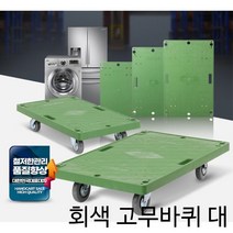 냉장고 세탁기 이삿짐 운반 회색고무 달리 운반구 끌차 이동식대차 핸드카트 핸드대차 운반차, 달리 회색고무 대