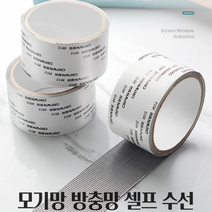 2m 방충망 파손 해충망 유지 보수 모기망 미니방충망 테이프, 블랙