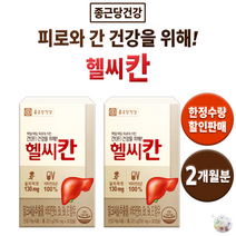 종근당 건강 헬씨칸 간 건강 기능 식품 영양제 피로회복 체력 컨디션 회복 도움되는 영양재 헬시칸 밀크씨쓸 밀크씨슬 밀크시슬 밀크시쓸 중년 남자 여자 남성 여성 간건강 +알약통 잠, 2박스, 박스 당 30정 *한정수량 할인*