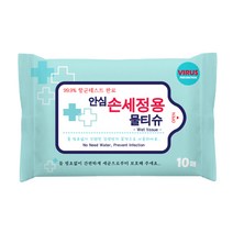 하비앙쥬 안심 손세정 티슈 10매 50팩 손 소독 물티슈 에탄올 알콜 살균 항균 휴대용
