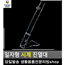 아크릴진열장 일자형 전시 진열대 악세사리거치대 악세사리진열 생활소품 쥬얼리진열장 전시대