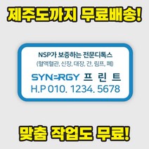 시너지월드 스티커 - 제주까지 무료배송! 디자인비 무료! 옵션비 제로! 보이는 가격 그대로~, 사각, 1번