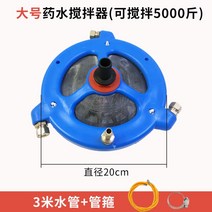 농약교반기 농업용 믹서 분무기 살충제 믹서 정수 필터 물약 믹서 플런저 펌프 자동 비료, 파란색 대형 믹서 플러스 3미터 튜브