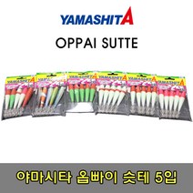 [야마시타] 옵빠이 슷테(OPPAI SUTTE) 3호 4호 5개 세트 한치에기 한치슷테 한치낚시 에기, 내츄럴/MIX 4호