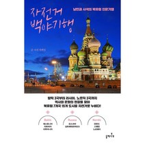 자전거 백야기행:낭만과 사색의 북유럽 인문기행, 들메나무, 차백성
