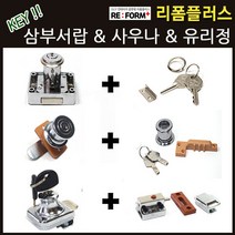 리폼플러스 삼부서랍키 사우나키 서랍키 락카키 락커키 열쇠고리 유리정 유리잠금장치, 2. 삼부서랍 동일키22mm용_1개