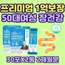 50대 여성 장건강 배변활동 프로 바이오틱스 락토바실러스 프리 신 다니스코 유산균 프락토올리고당 초유 유청 분말 가루 1억 보장 장에좋은 LACTOBACILLUS PROBIOTIC