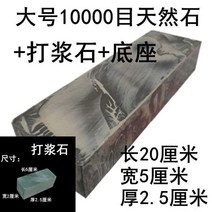 칼갈이 10000목 극세입자 오일스톤 식당칼 주방칼 전용 숫돌, L 사이즈 1만목+펄프+플라스틱 받침대 + 1개