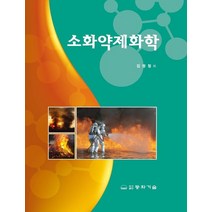 소화약제화학, 동화기술