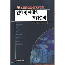 인터넷 시대의 기업전략, 나노미디어, 패트리샤 세이볼드 저/정석배 역