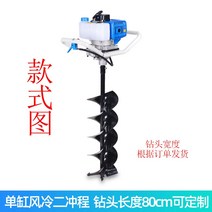 소형 굴착기 고출력 시추기 농사용 말뚝박기 식목기 드릴링 네스팅 구멍파는기계 나선형 굴착 기계 트롤리 급유 정원 말뚝 드라이버 나무 심기 구멍 드릴, 2행정 68cc 8cm 드릴 비트 H