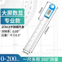 각도측정기 만능각도자 360도 수현 다기능 고정도만용전력 각도측정-24289, 01.★★ [프로페셔널] 200mm