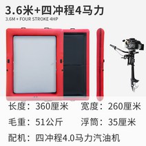 낚시선 낚시보트 수상 휴대용 캠핑 플랫폼 에어쿠션, 3.6m + 4행정 4.0마력