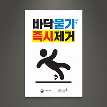 아크릴팜 산업용 안전표지판 [주문제작가능] 안전사고 물기제거 014, 포맥스단면형