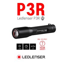 P3R 501048 LEDLENSER 레드렌서 P-series LED 후레쉬 손전등