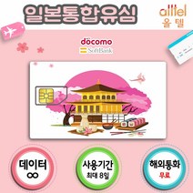 일본유심 데이터 무제한 인천 김해 대구 공항유심칩 도쿄 오사카 자유여행 유학 장기출장, 3일_NTT도코모_5GB, 1개