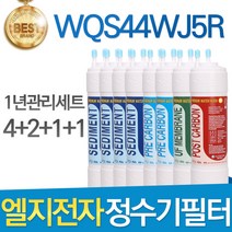 LG전자 WQS44WJ5R 엘지 고품질 정수기 필터 호환 1년관리세트, 선택1 - 한방향 1년세트(4+2+1+1=8개)