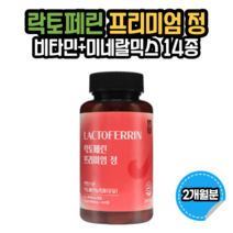 장용성 락토페린 프리미엄 정 1000mg 60정 모로 코팅 아무도 모르게 한방애 살뺀데이 다이어트 빼실 빼봐 코팅, 1병 2개월분