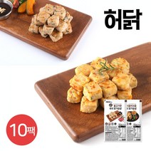 허닭 [본사당일출고] 닭가슴살 큐브 100g 2종(더블머쉬룸+불고기) 혼합10팩, 10팩