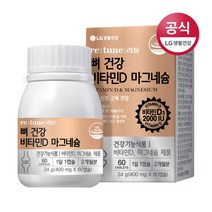 리튠 뼈건강 비타민D 마그네슘(60정 2개월분), 단품, 단품