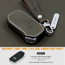 이지스오토랩 기아 신형 4세대 카니발 KA4 스마트 키홀더 키케이스 스마트키홀더 키링, 올리브, 리츠S K-07 5버튼