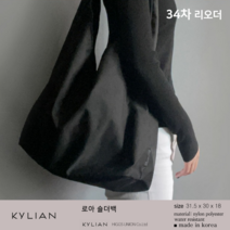 [로아 블랙 예약판매 3/20 순차배송] 킬리안 나일론 드레이핑백 숄더백 호보백 보부상 휘뚜루마뚜루 가벼운 데일리 직장인 대학생