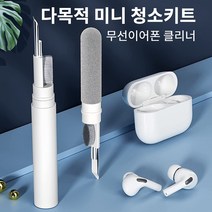 에어팟 버즈 무선 이어폰 스피커 청소 클리너 미니 청소키트, 단품