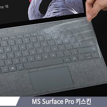 [젠피엠] MS 서피스프로9/서피스프로8/서피스프로X /서피스프로7/서피스프로7플러스/서피스프로6 울트라씬 키스킨, 1개, 서피스프로X