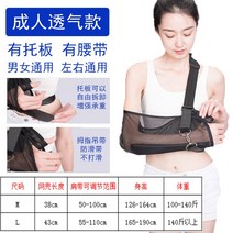 암슬링 깁스 팔걸이 팔깁스 팔 골절 전완 슬링 스트랩 지지대 쇄골 상지 현탁 손목 보호대 탈구 고정기, 03 통기형（플레이트 있음有腰带）