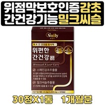 헬리코박터균 에좋은 음식 감초 속쓰림 도움 1개월분 식약처인증 위보호음식 글라브리딘 감초추출물 부모님 에좋은 음식 영양제 헬리코박터 위장 스페인감초 부모님 직장인 영양제