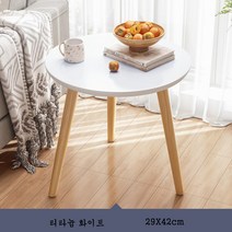 티테이블 원탁 쇼파 미니협탁 인테리어 커피 장남감놀이 테이블 모듬 거실 원룸, 29X42cm 티타늄 화이트