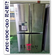 중고냉장고 양문형 엘지디오스 900리터급 정수기냉장고 최상급 서울경기 직접배송 지방 택배발송, 중고냉장고양문형