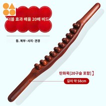 마사지기 뱃살 등긁개 괄사 마사지스틱 나무, 강화【더블 스트링 20구슬】