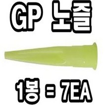 INVEN*투엔티원 GP 실리콘 노즐 소 (1봉 7개) (카트리지용 전문가 DIY 컷팅 유리 시공)