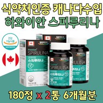중년 여성 스피리루나 가루 정제 스피루니아 영양제 분말 파우더 알칼리성 미래식량 해조류 조류 정 스피루스 스피롤 건강 기능 식품 인공 색소 무첨가 수입 완제품 캐나다 온가족용