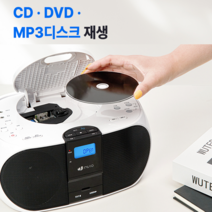 미니오디오 블루투스 DVD 학습기능 USB FM라디오 CD리핑 구간반복 비교듣기 코드프리DVD 학교 학원 가정용-T3