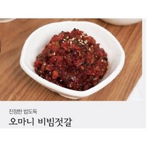 속초 오마니젓갈 비빔젓갈(200g/350g/500g/1kg), 1kg