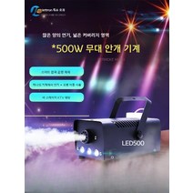 무대 안개 스모그머신 연무기 소독기 스프레이 조명, 리모콘Led블루스모크머신