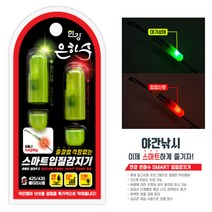 한강 스마트 입질감지기 2개입 원투 야간낚시 끝보기낚시 끝판왕