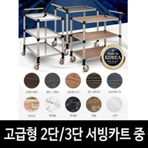학교 병원 식당 음식 운반 서빙카트 중 2단 주방트롤리 가정용카트 식당웨건 운반카트 배식카, 고급형 마블 3단 중