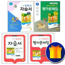 지학사 중학교 도덕 1 2 3 학년 자습서 평가문제집 중학 중등 중1 중2 중3 1학기 2학기 추병완, 사은품+지학사 중학 도덕2 자습서, 중등1학년
