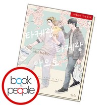타케랑 작은 타케랑 아오토, 단품